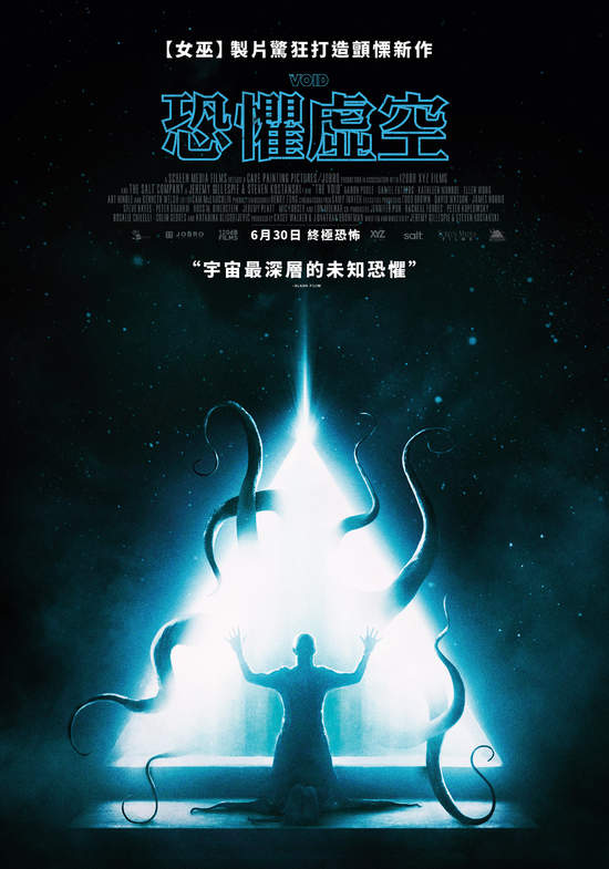 《女巫》製片驚狂打造新作《恐懼虛空》 致敬克蘇魯神話6月30日 極致恐懼上映