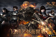 全台矚目！《天堂M》中文版雙平台12月11日正式上市！「血盟召集令」活動開跑　全台超商發行限量「再戰手遊包」