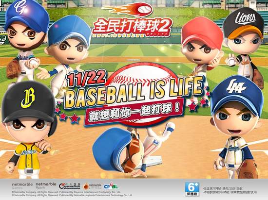《全民打棒球2 Online》推出「Baseball is Life就想和你一起打球」改版