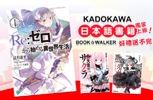 BOOK☆WALKER獨家推出KADOKAWA日文電子書