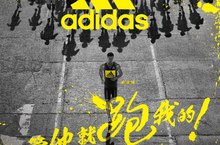 adidas號召跑者一起「#管他就跑我的」攜手世大運金牌得主楊俊瀚 為臺北馬跑者加油