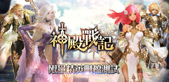 台灣研發RPG《神殿戰記》Google Play 封測正式開跑