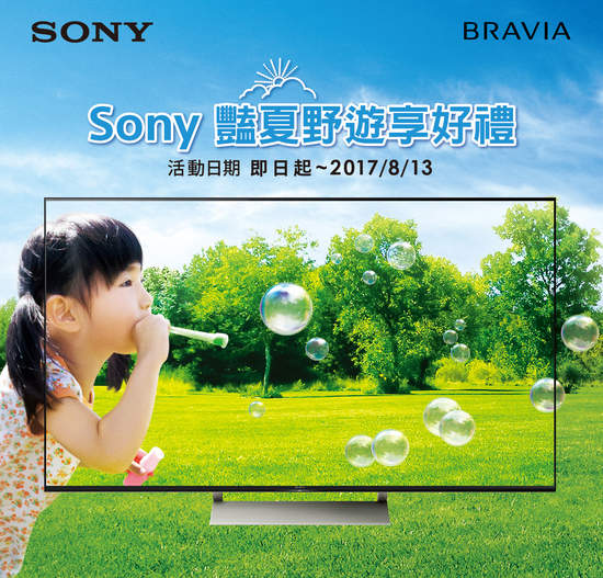Sony豔夏野遊享好禮活動登場全新BRAVIA OLED TV、α9全片幅相機 視聽人氣產品豪華陣容回饋