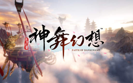 《神舞幻想》PC繁體中文版預購正式開跑！