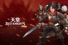 《天堂 Red Knights》騎士團等級提升必備因素短劍收集秘訣大公開！