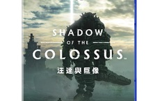 PS4™專用遊戲軟體“SHADOW OF THE COLOSSUS™汪達與巨像”光碟版／下載版將於2018年2月6日上市 