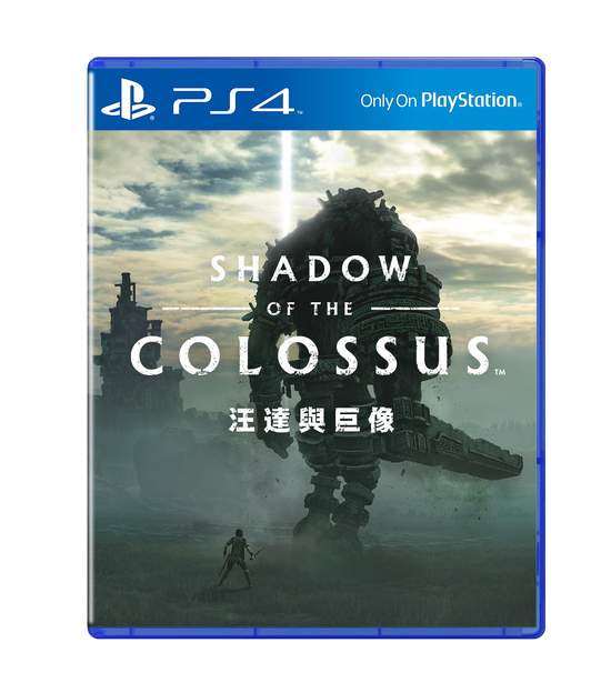PS4™專用遊戲軟體“SHADOW OF THE COLOSSUS™汪達與巨像”光碟版／下載版將於2018年2月6日上市 