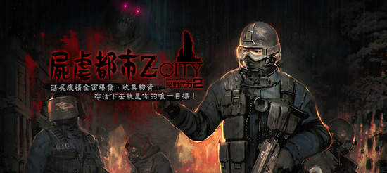 全球首發！《CSO2絕對武力Online2》推出全新模式「Z CITY」