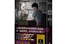 刺角【上＋下】首部以臺灣為背景的驚悚長篇漫畫， 比「屍速列車」更真實的末日預言！