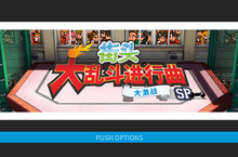 H2 INTERACTIVE將于3月28日發售《街頭大亂鬥進行曲 大激戰SP》PS4 繁體中文版官方網站也正式公開