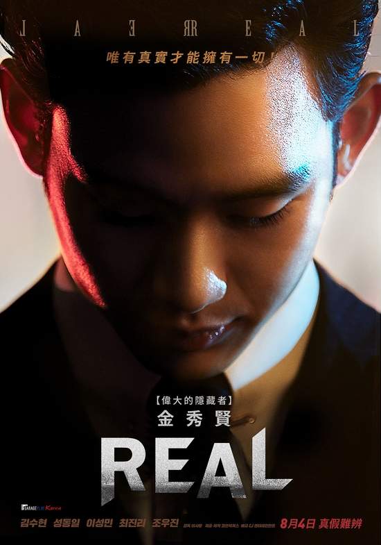 金秀賢最新力作《REAL》 外媒盛讚前所未見的視覺饗宴！黑色暴力美學電影《REAL》8月4日 在台上映