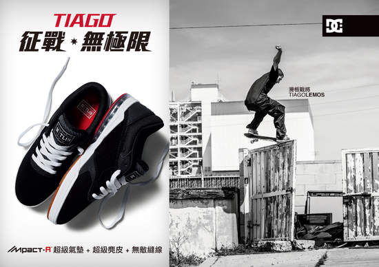  TIAGO征戰 ‧ 無極限滑板戰將TIAGO LEMOS首雙聯名鞋全新革命性設計征服你的每個挑戰！
