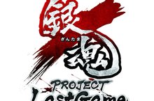 「銀魂 PROJECT Last Game」將推出繁體中文版！預購特典投票活動開跑！