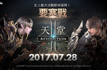 網石遊戲旗下手遊《天堂2：革命》大規模要塞戰7月28日首次登場