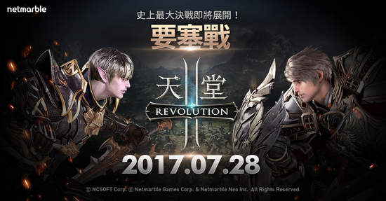 網石遊戲旗下手遊《天堂2：革命》大規模要塞戰7月28日首次登場