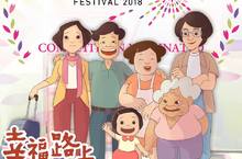 《幸福路上》代表台灣角逐東京動畫大獎！