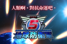 PlayStaion®4專用遊戲 《地球防衛軍5》繁體中文版 發售日正式決定為2018年12月11日(二)！