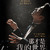 《那才是我的世界》穩坐韓國票房冠軍 吸金6.3億台幣 觀影人次即將突破300萬！ 《那才是我的世界》2月23日在台上映