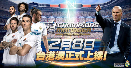 台港澳球迷力挺《CMM Champions Manager Mobasaka》遊戲正式公測！