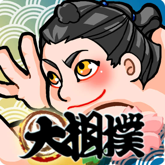 台灣遊戲獨立團隊《薩埵互動科技》作品《大相撲》手遊正式展開限定2000人、不刪檔封測