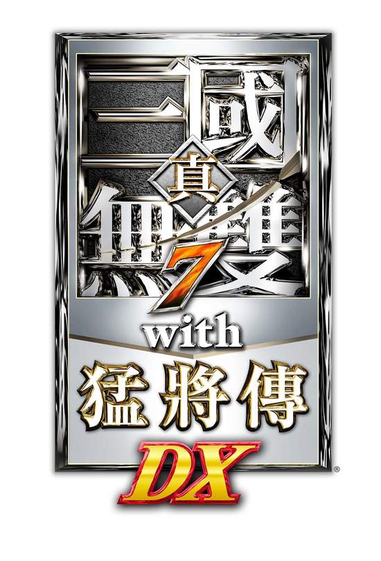 『真‧三國無雙７ with 猛將傳 DX』   Nintendo Switch™ 12月27日（四）決定發售，同時對應繁體/簡體中文！