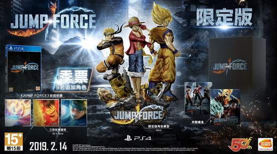 《JUMP FORCE》繁體中文版PS4／Xbox One版將於2019年2月14日、PC（STEAM）版將於2月15日推出！   並公開豪華版、限定版及首批特典收錄內容！
