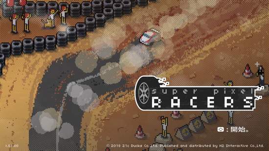 H2 Interactive，復古風格的拉力賽競速遊戲《Super Pixel Racers（超級像素賽車）》繁體中文版將於發售