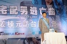 「神秘男神」姜棟元為《宅配男逃亡曲》首度造訪台灣 紅毯簽名來者不拒！