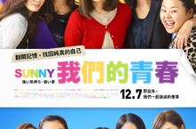 兩代日系女神篠原涼子、廣瀨鈴攜手致敬90年代   《Sunny 我們的青春》12月7日感動上映
