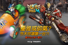 NC TAIWAN《瞳光IRIS M》3月13日進行改版新增坐騎系統等全新內容！