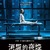 《消屍的夜晚》在韓上映強壓好萊塢大片《古墓奇兵》拿下票房冠軍！