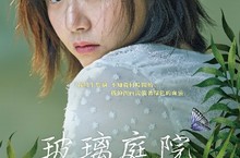 韓版《水底情深》改變文瑾瑩的三個男人《玻璃庭院》上演森林的黑色成人童話