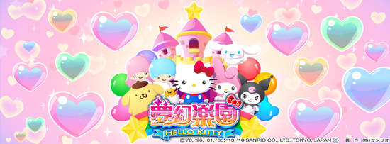 《Hello Kitty夢幻樂園》網銀國際-取得正版SANRIO授權手遊代理甜美夢幻即將席捲全台