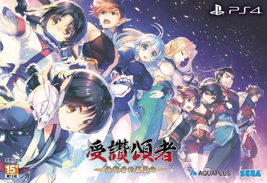 PlayStation®4『受讚頌者 給逝者的搖籃曲』 繁體中文版今日發售 可使用『ToHeart2』角色的 DLC 同時發售！