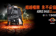技嘉 B450 AORUS 系列主機板正式上市