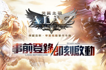天族VS.魔族抉擇「戰」！韓國首款戰略動作手遊《ALAZ 天翼之戰》事前登錄啟動