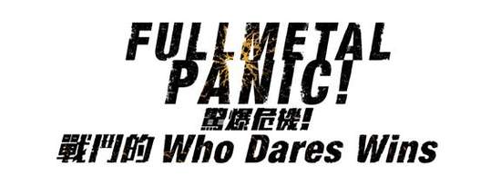 PS4《驚爆危機！戰鬥的Who Dares Wins》繁體中文版 特別追加限量特典！最新宣傳影片公開！