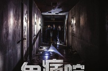 《鬼病院：靈異直播》榮登韓國影史本土恐怖片票房TOP2