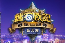 《爐石戰記®》HCT台北站 16強揭曉 山下智久、MCweifu雙雙晉級