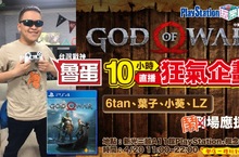 PS4™獨佔大作《God of War™》上市慶祝活動第1彈於PlayStation®新型態概念店堂堂登場！ 
