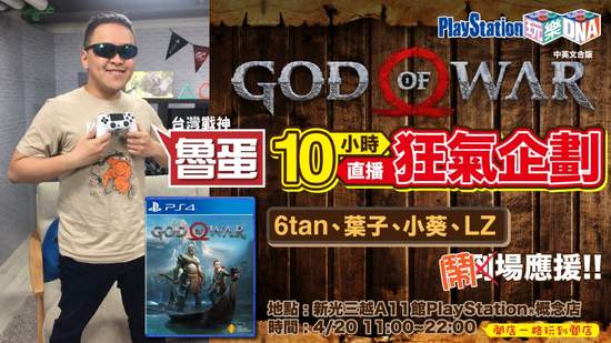 PS4™獨佔大作《God of War™》上市慶祝活動第1彈於PlayStation®新型態概念店堂堂登場！ 
