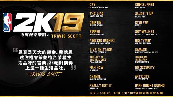 Travis Scott策劃《NBA 2K19》遊戲原聲配樂