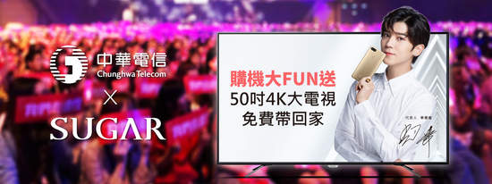SUGAR 購機大FUN送 50吋4K大電視免費帶回家！