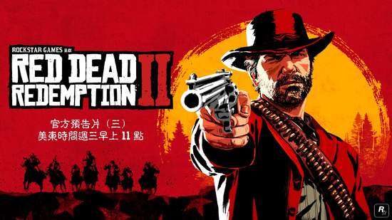 RED DEAD REDEMPTION 2: 官方預告片（三）將於5月2日（週三）公佈