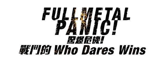 PS4《驚爆危機！戰鬥的Who Dares Wins》繁體中文版 首批特典再加碼！最新遊戲情報公開！
