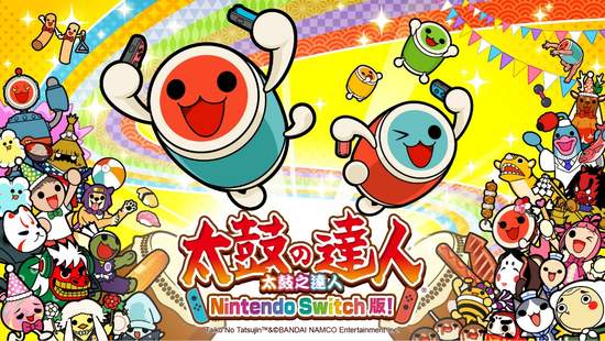 《太鼓之達人 Nintendo Switch版！》繁體中文版將於7月19日與日本同步發售！