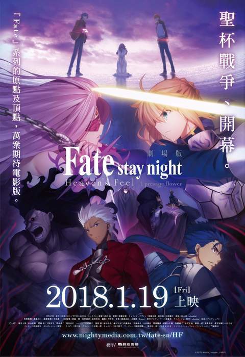【聊天事贈票】《Fate/stay night：I.預示之花》即日起~1/8