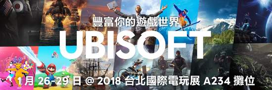 豐富你的遊戲世界UBISOFT 宣布台北電玩展陣容及嘉賓