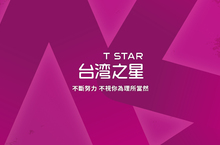 台灣之星2017營運指標勇奪市場唯一雙位數成長 穩坐電信第四