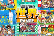 H2 Interactive《Kunio Kun: The World Classic Collection（國夫君：世界經典收藏版）》PS4/Nintendo Switch™ 將於12月20日發售